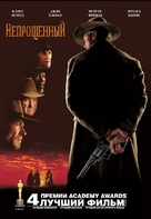 Unforgiven - Russian DVD movie cover (xs thumbnail)