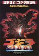 Gojira ni-sen mireniamu - Japanese Movie Poster (xs thumbnail)