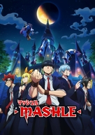 &quot;Mashle: Magic and Muscles&quot; - Japanese Video on demand movie cover (xs thumbnail)
