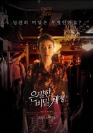 Ura Aka: L&#039;Aventure - South Korean Movie Poster (xs thumbnail)