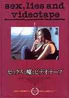 Sex, Lies, and Videotape - Japanese Movie Poster (xs thumbnail)