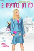 Legally Blonde 2: Red, White &amp; Blonde - Israeli Movie Cover (xs thumbnail)