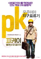 PK - South Korean Movie Poster (xs thumbnail)
