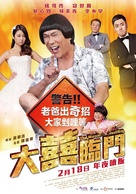 Da xi lin men - Taiwanese Movie Poster (xs thumbnail)