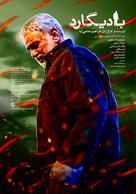 Bodyguard - Iranian Movie Poster (xs thumbnail)