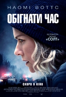 Lakewood - Ukrainian Movie Poster (xs thumbnail)