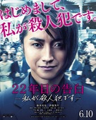 22-nenme no kokuhaku: Watashi ga satsujinhan desu - Japanese Movie Poster (xs thumbnail)