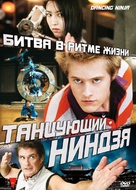 Dancing Ninja - Russian Movie Cover (xs thumbnail)