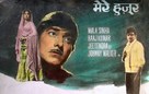 Mere Huzoor - Indian Movie Poster (xs thumbnail)