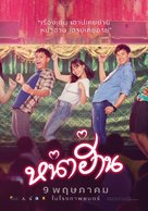 Nha Harn - Thai Movie Poster (xs thumbnail)