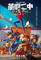 Oh My School! - Chinese Movie Poster (xs thumbnail)