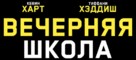 Night School - Russian Logo (xs thumbnail)