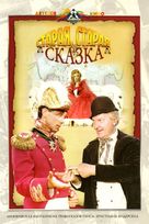 Staraya, staraya skazka - Soviet Movie Cover (xs thumbnail)