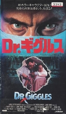 Dr. Giggles - Japanese Movie Cover (xs thumbnail)