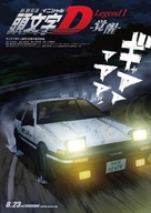 Shingekijouban Inisharu D: Legend 1 - Kakusei - Japanese Movie Poster (xs thumbnail)