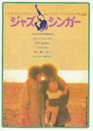 The Jazz Singer - Japanese Movie Poster (xs thumbnail)
