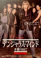 Dangerous Minds - Japanese Movie Poster (xs thumbnail)