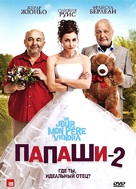 Un jour mon p&egrave;re viendra - Russian DVD movie cover (xs thumbnail)