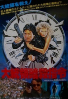 Hour of the Assassin - Japanese Movie Poster (xs thumbnail)