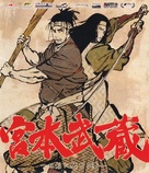 Miyamoto Musashi: Soken ni haseru yume - Japanese Blu-Ray movie cover (xs thumbnail)