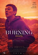 Barn Burning - Thai Movie Poster (xs thumbnail)