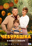 Cheburashka - Russian Movie Poster (xs thumbnail)