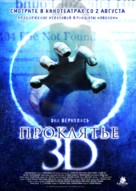 Sadako 3D - Russian Movie Poster (xs thumbnail)