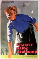 Beleet parus odinokiy - Russian Movie Poster (xs thumbnail)