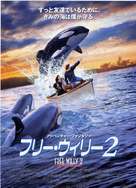 Free Willy 2: The Adventure Home - Japanese Movie Poster (xs thumbnail)