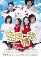 I Love Hong Kong 2013 - Chinese Movie Poster (xs thumbnail)