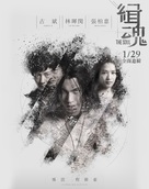 Ji Hun - Chinese Movie Poster (xs thumbnail)