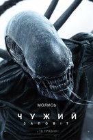 Alien: Covenant - Ukrainian Movie Poster (xs thumbnail)