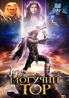 Almighty Thor - Russian DVD movie cover (xs thumbnail)
