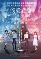 Boku ga Aishita Subete no Kimi e - Taiwanese Movie Poster (xs thumbnail)