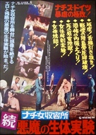 SS Lager 5: L&#039;inferno delle donne - Japanese Movie Poster (xs thumbnail)