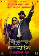 Jaundya Na Balasaheb - Indian Movie Poster (xs thumbnail)