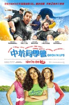 Grown Ups - Hong Kong Movie Poster (xs thumbnail)