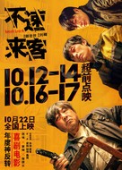 Bu su lai ke - Chinese Movie Poster (xs thumbnail)