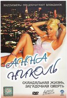 Anna Nicole - Russian Movie Cover (xs thumbnail)