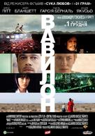 Babel - Ukrainian Movie Poster (xs thumbnail)