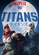Titans - Japanese Movie Poster (xs thumbnail)