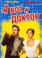 The Shrink Is In - Russian DVD movie cover (xs thumbnail)