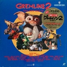 Gremlins 2: The New Batch - Japanese Movie Cover (xs thumbnail)