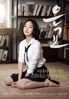 Eun-gyo - South Korean Movie Poster (xs thumbnail)