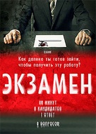 Exam - Russian Movie Cover (xs thumbnail)
