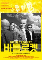 Bottle Rocket - South Korean Re-release movie poster (xs thumbnail)