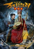 Wan wan mei xiang dao - Chinese Movie Poster (xs thumbnail)