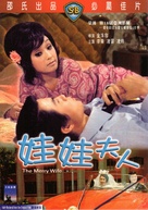 Wa wa fu ren - Hong Kong DVD movie cover (xs thumbnail)