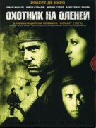 The Deer Hunter - Russian DVD movie cover (xs thumbnail)