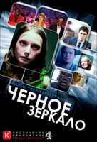 &quot;Black Mirror&quot; - Russian DVD movie cover (xs thumbnail)